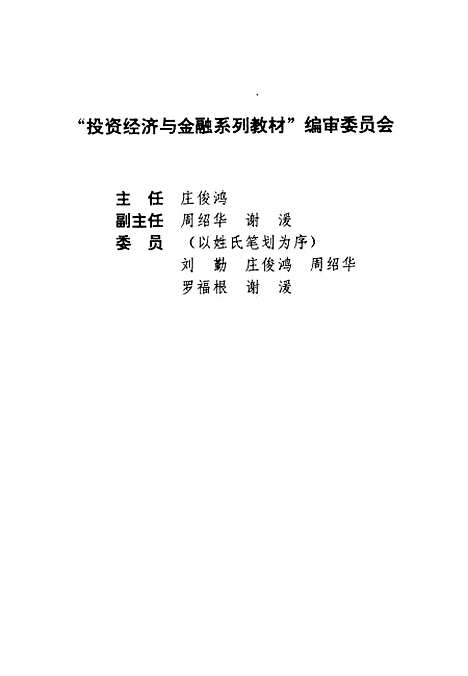 [下载][国际投资学]第二版_何维达.pdf