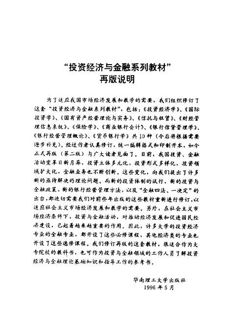 [下载][国际投资学]第二版_何维达.pdf