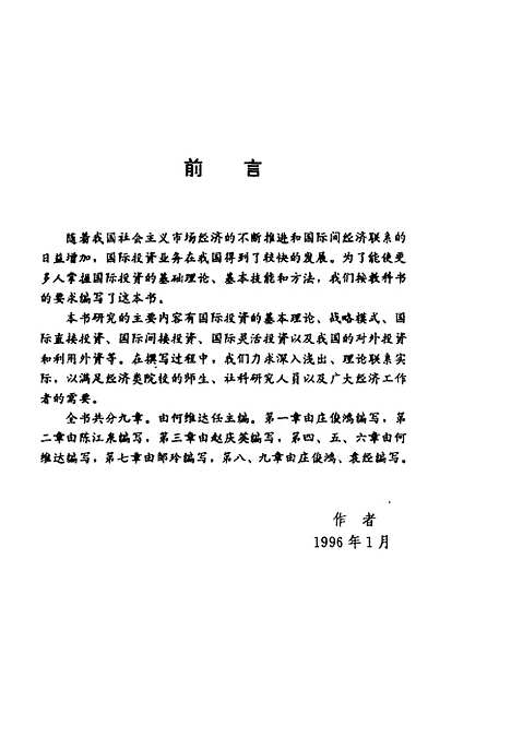 [下载][国际投资学]第二版_何维达.pdf