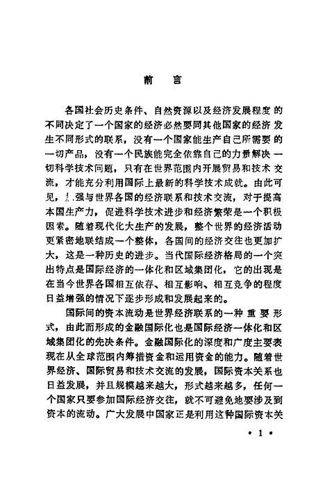 [下载][国际债券发行理论与实践]李裕民_中国金融.pdf