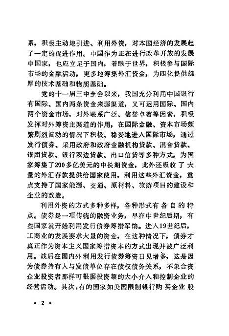 [下载][国际债券发行理论与实践]李裕民_中国金融.pdf