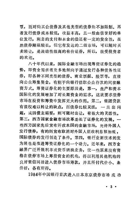 [下载][国际债券发行理论与实践]李裕民_中国金融.pdf