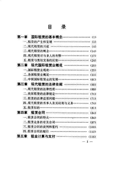 [下载][国际租赁实务]储祥银门明_对外贸易教育.pdf