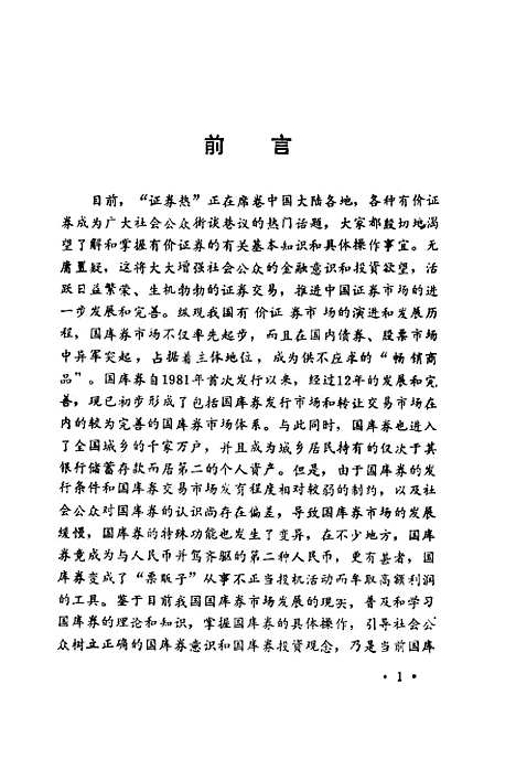 [下载][国库券]焦瑾璞李建国薛文才_中国金融.pdf