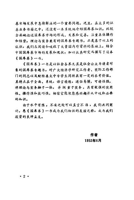 [下载][国库券]焦瑾璞李建国薛文才_中国金融.pdf