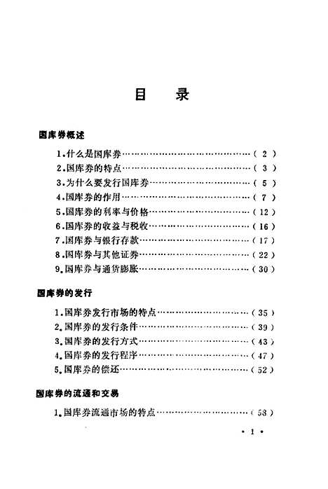 [下载][国库券]焦瑾璞李建国薛文才_中国金融.pdf