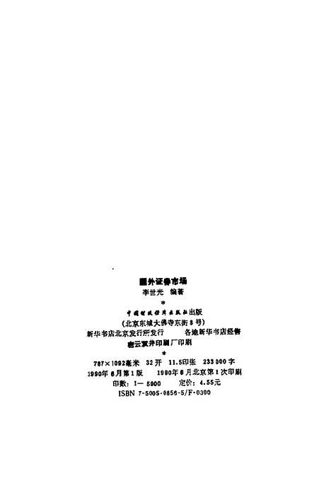 [下载][国外证券市场]李世光_中国财政经济.pdf