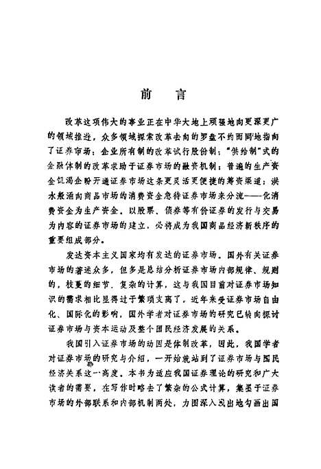 [下载][国外证券市场]李世光_中国财政经济.pdf