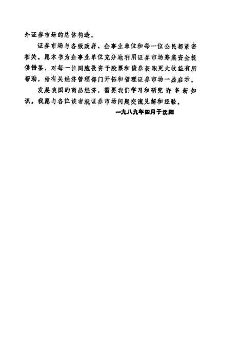 [下载][国外证券市场]李世光_中国财政经济.pdf