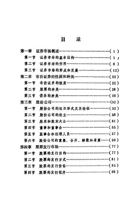 [下载][国外证券市场]李世光_中国财政经济.pdf