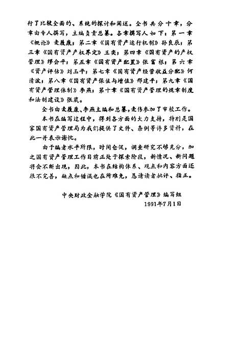 [下载][国有资产管理]麦履康李燕_中国物资.pdf