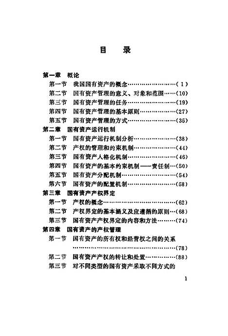 [下载][国有资产管理]麦履康李燕_中国物资.pdf