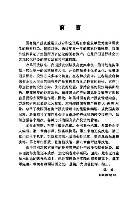 [下载][国有资产投资管理]李燕王奕_中国环境科学.pdf