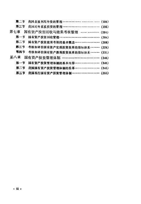 [下载][国有资产投资管理]李燕王奕_中国环境科学.pdf