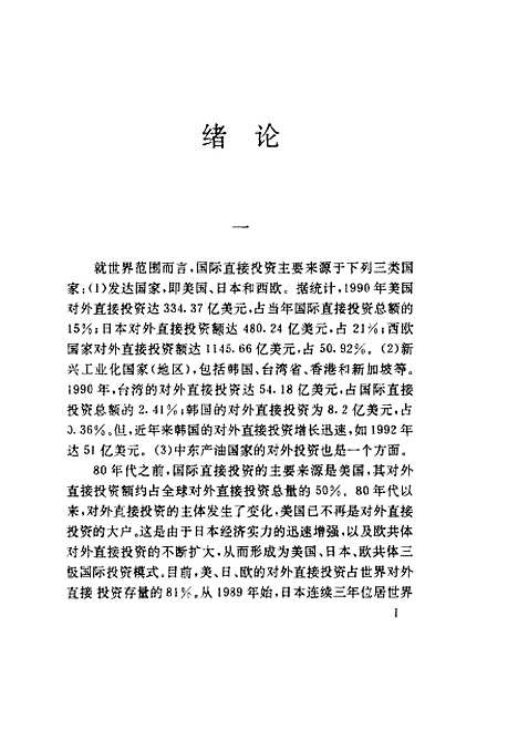 [下载][海外国际性投资模式比较]商德文_经济日报.pdf