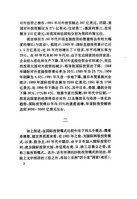 [下载][海外国际性投资模式比较]商德文_经济日报.pdf