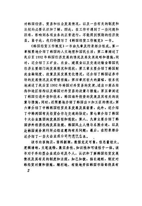 [下载][韩国经贸工作概览]孙鲁军_山东科学技术.pdf