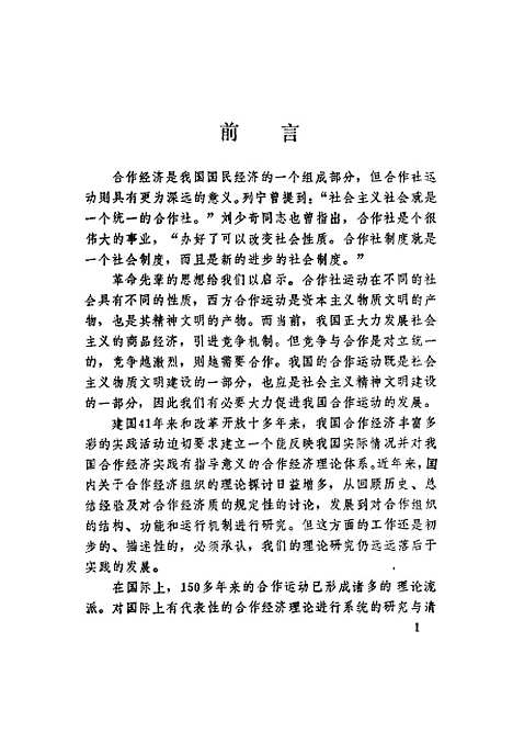 [下载][合作经济理论与实践中外比较研究]张晓山_中国城市.pdf