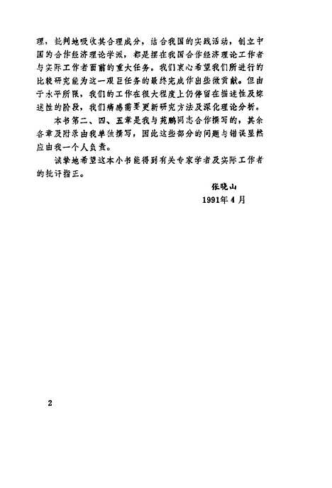 [下载][合作经济理论与实践中外比较研究]张晓山_中国城市.pdf