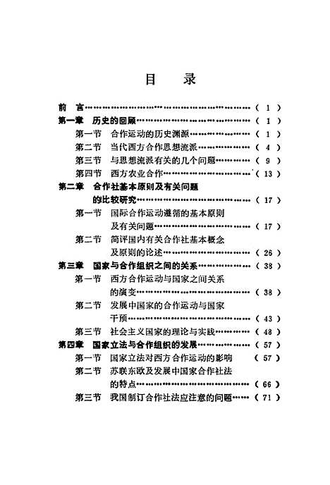 [下载][合作经济理论与实践中外比较研究]张晓山_中国城市.pdf