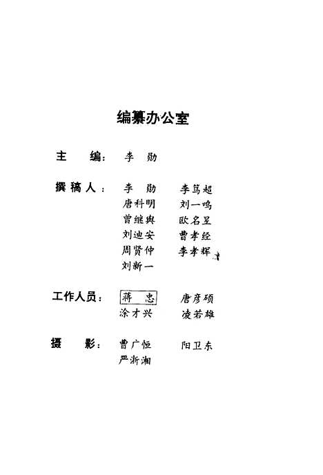 [下载][衡阳市金融志]李勋_中国广播电视.pdf