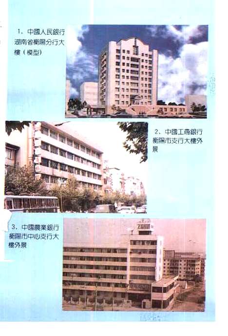 [下载][衡阳市金融志]李勋_中国广播电视.pdf