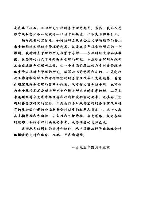 [下载][宏观财务管理概论]李敬辉_中国财政经济.pdf