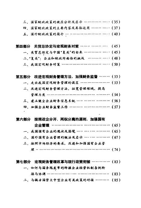 [下载][宏观财务管理概论]李敬辉_中国财政经济.pdf