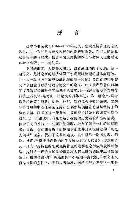 [下载][宏观经济调控研究]李成瑞中国展望.pdf