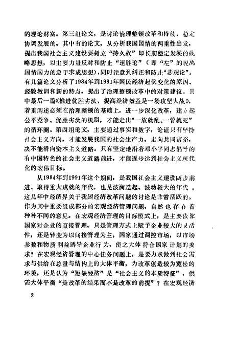 [下载][宏观经济调控研究]李成瑞中国展望.pdf