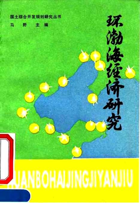 [下载][环渤海经济研究]马野_中国计划.pdf