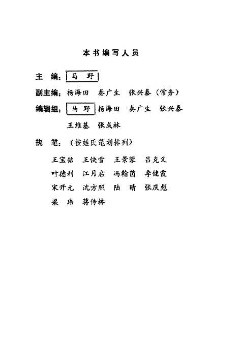 [下载][环渤海经济研究]马野_中国计划.pdf