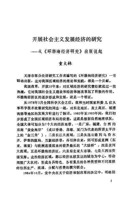 [下载][环渤海经济研究]马野_中国计划.pdf