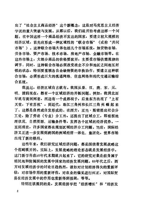 [下载][环渤海经济研究]马野_中国计划.pdf