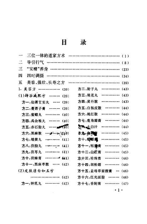 [下载][回春宝典]龚彦黎明_河北科学技术.pdf