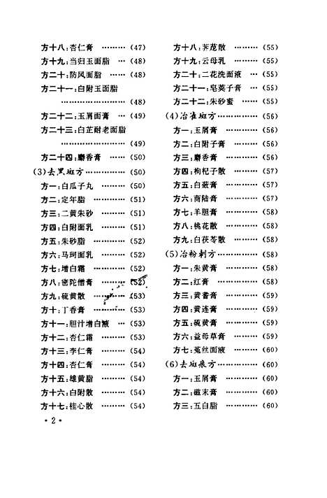 [下载][回春宝典]龚彦黎明_河北科学技术.pdf