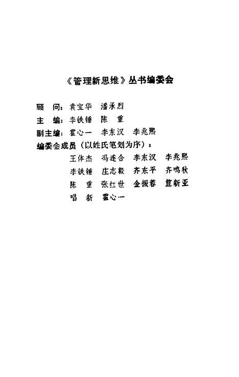 [下载][回天有术企业振兴的奥秘][日]立石一真_中国财政经济.pdf