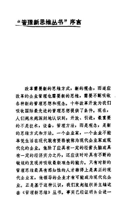 [下载][回天有术企业振兴的奥秘][日]立石一真_中国财政经济.pdf