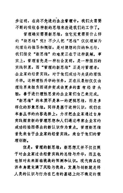 [下载][回天有术企业振兴的奥秘][日]立石一真_中国财政经济.pdf