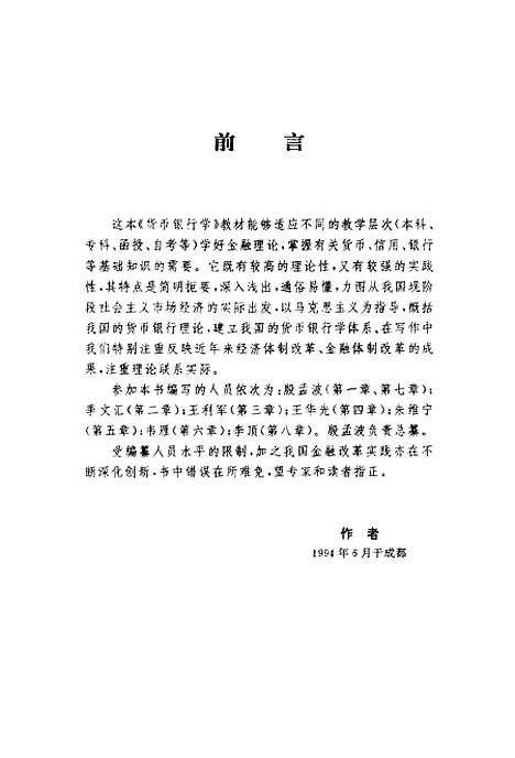 [下载][货币银行学]曾康霖殷孟波.pdf