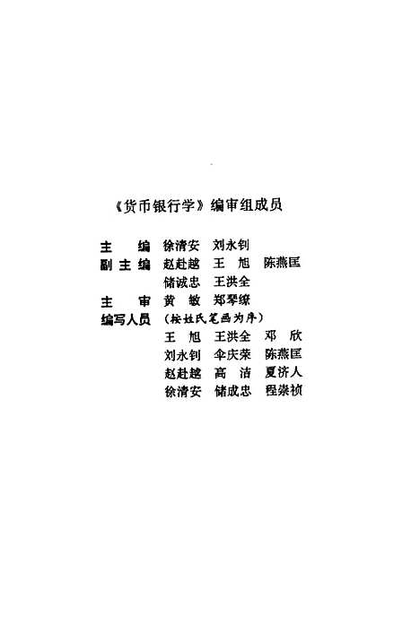 [下载][货币银行学]徐清安刘永钊.pdf