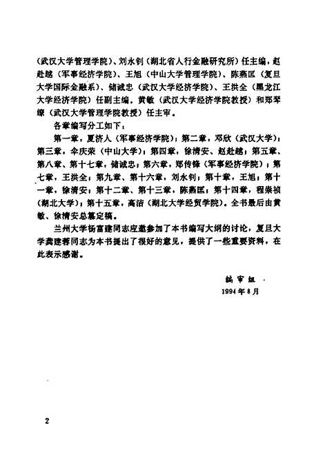 [下载][货币银行学]徐清安刘永钊.pdf