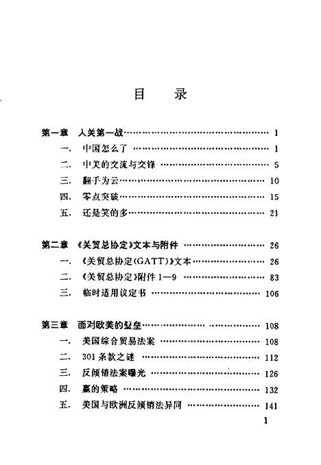 [下载][机遇临门关贸总协定将给你带来什么？]刘光白_贵州民族.pdf