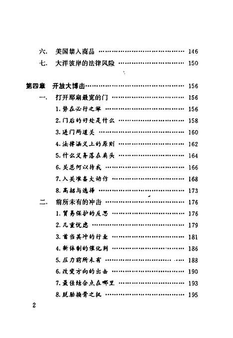 [下载][机遇临门关贸总协定将给你带来什么？]刘光白_贵州民族.pdf