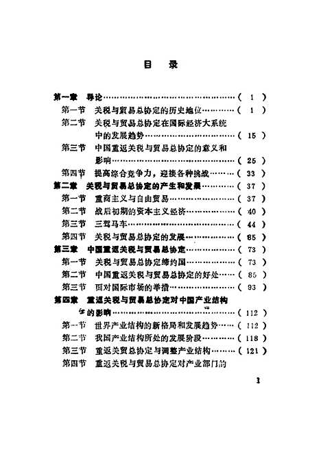 [下载][机遇与挑战中国入关后的前景与对策]王鼎咏任炳香毛海_北京经济学院.pdf