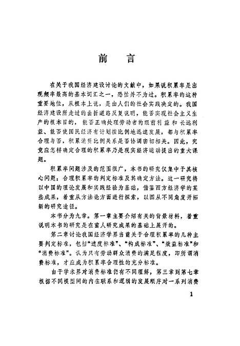 [下载][积累率研究中国的理论与实践]罗云毅_中国商业.pdf