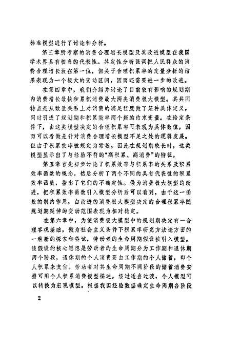 [下载][积累率研究中国的理论与实践]罗云毅_中国商业.pdf