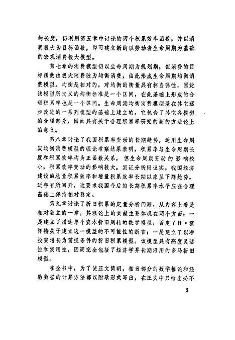 [下载][积累率研究中国的理论与实践]罗云毅_中国商业.pdf