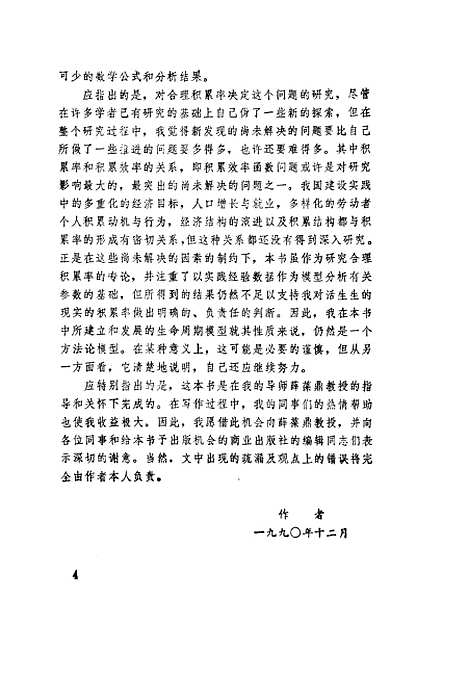 [下载][积累率研究中国的理论与实践]罗云毅_中国商业.pdf