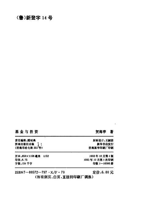 [下载][基金与投资]贺海亭_济南.pdf